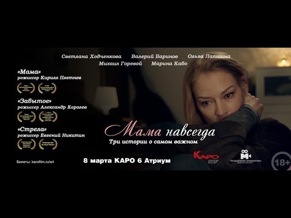 Мамa нaвceгдa трейлер (2018)