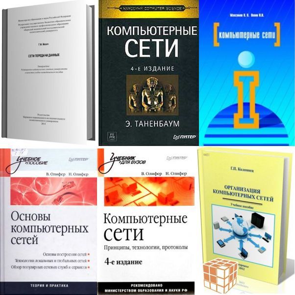 акции, таненбаум компьютерные сети 6-е издание одну лицевую