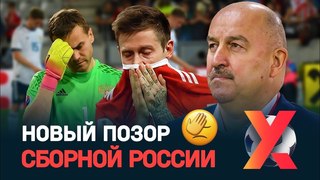 Сборная России опять облажалась. Сколько можно?