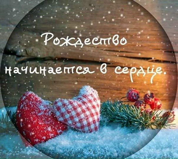 Зажглась звезда добра и волшебства <br>Счастливого святого Рождества. <br>Пусть Бог хранит и люди помогают,<br>Пусть звездный свет в душе не угасает,<br>Пусть счастьем и богатством полон дом. <br>Любви, здоровья, мира! С Рождеством!. - фото Фото: Зажглась звезда добра и волшебства <br>Счастливого святого Рождества. <br>Пусть Бог хранит и люди помогают,<br>Пусть звездный свет в душе не угасает,<br>Пусть счастьем и богатством полон дом. <br>Любви, здоровья, мира! С Рождеством!.