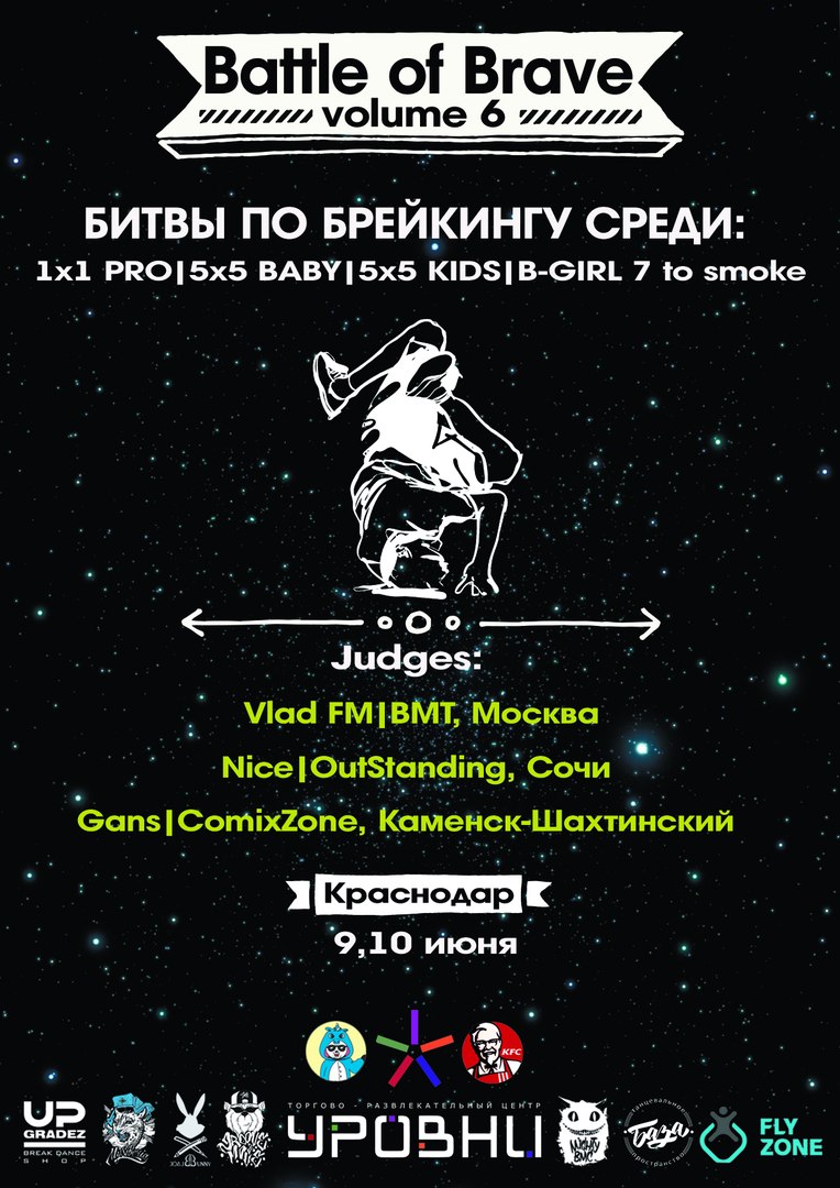 Афиша Краснодар БИТВА СМЕЛЫХ vol.5 / 17 Декабря / Краснодар