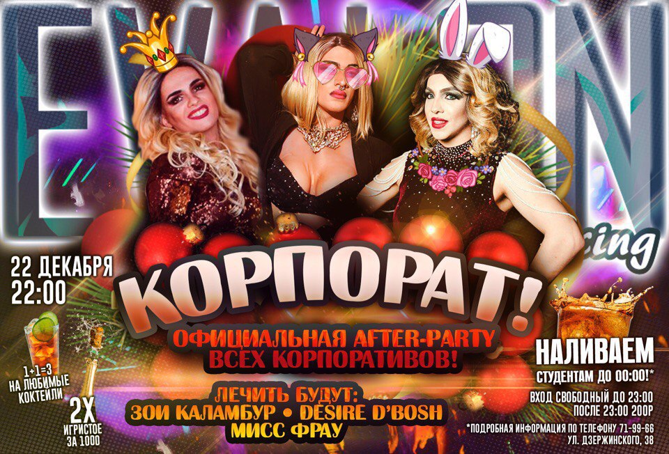 Афиша Тюмень Корпорат PARTY//Пятница//Evalon Dance Bar
