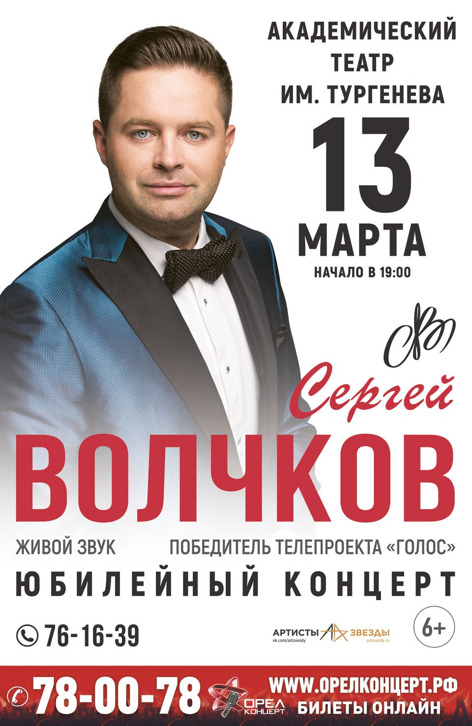 Сергей Волчков «Юбилейный концерт» Сергей Волчков «Юбилейный концерт»