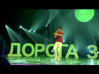 Гала концерт - Вардан Варданян - Rockabye (Дорога Звезд 2018, Казань, ТЭП Мэчта)