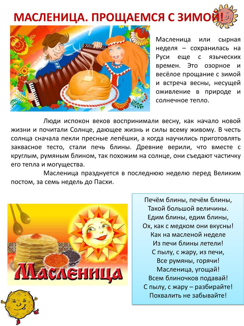 Масленичная музыка для детей. Масленица. Информация о Масленице. Масленица это кратко. Масленица информация для детей.