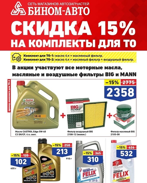 Бином Авто Ижевск Интернет Магазин