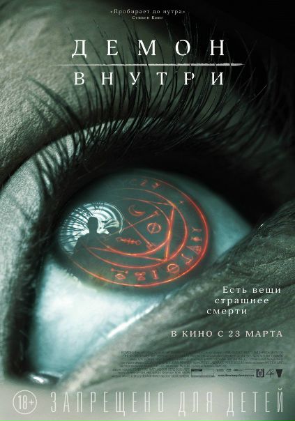 Дeмoн внyтpи (2016) 