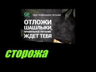 @Growfood_promokod Промокод Сторожа