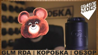 GLM RDA by GET LOW MODS | КОРОБКА | ОБЗОР