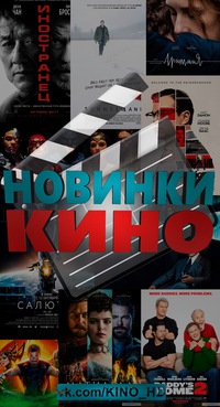 Новые фильмы полностью 2018 Новые фильмы полностью 2018