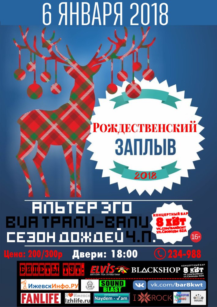 Афиша Ижевск РОЖДЕСТВЕНСКИЙ ЗАПЛЫВ 06/01/18