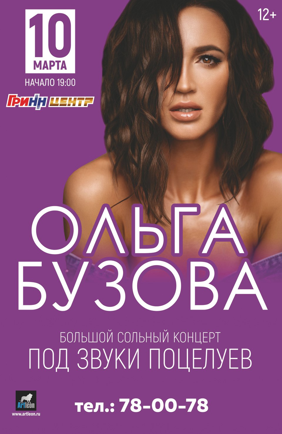 Ольга Бузова «Под звуки поцелуев» Ольга Бузова «Под звуки поцелуев»