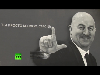 «Ты просто космос, Стас»: в Петербурге сделали граффити с Черчесовым