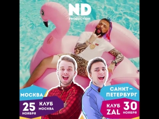 ND PRODUCTION : Концерты в Москве и Санкт-Петербурге