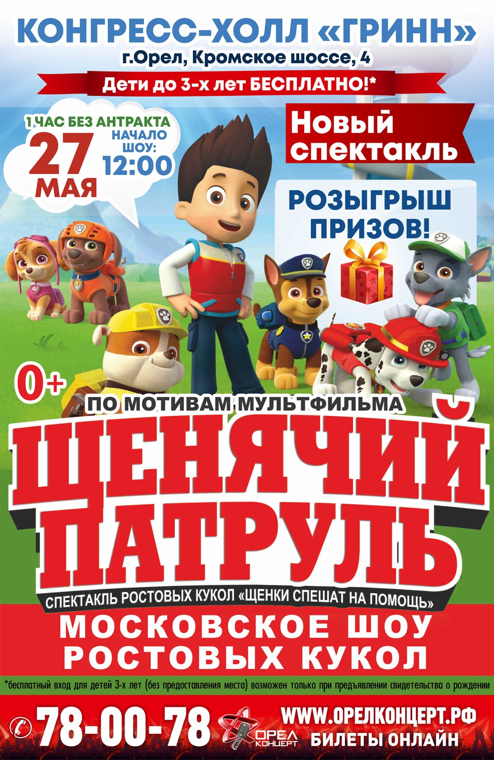 Щенячий Патруль Щенячий Патруль