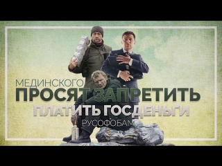 Мединского просят запретить платить госденьги актерам-русофобам (Руслан Осташко)