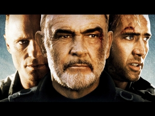 Скала (1996)