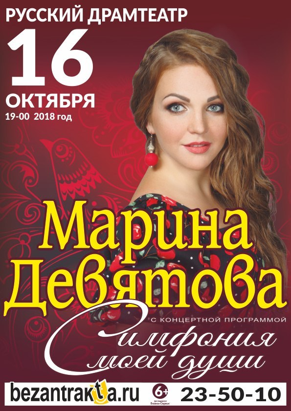 Афиша Улан-Удэ Марина Девятова /Улан Удэ/ 16 октября