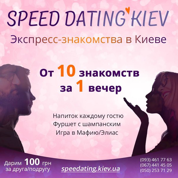 Экспресс Знакомства В Киеве В экспресс киеве знакомства
