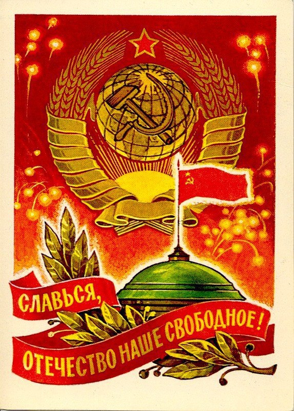 С днем рождения коммунистические открытки