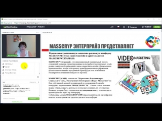 MASSCRYP РУЛИТ! ВЕБИНАР от 26 03 2018 Спикер Смирнова Нина