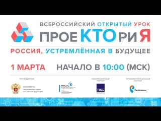 Всероссийский открытый урок
