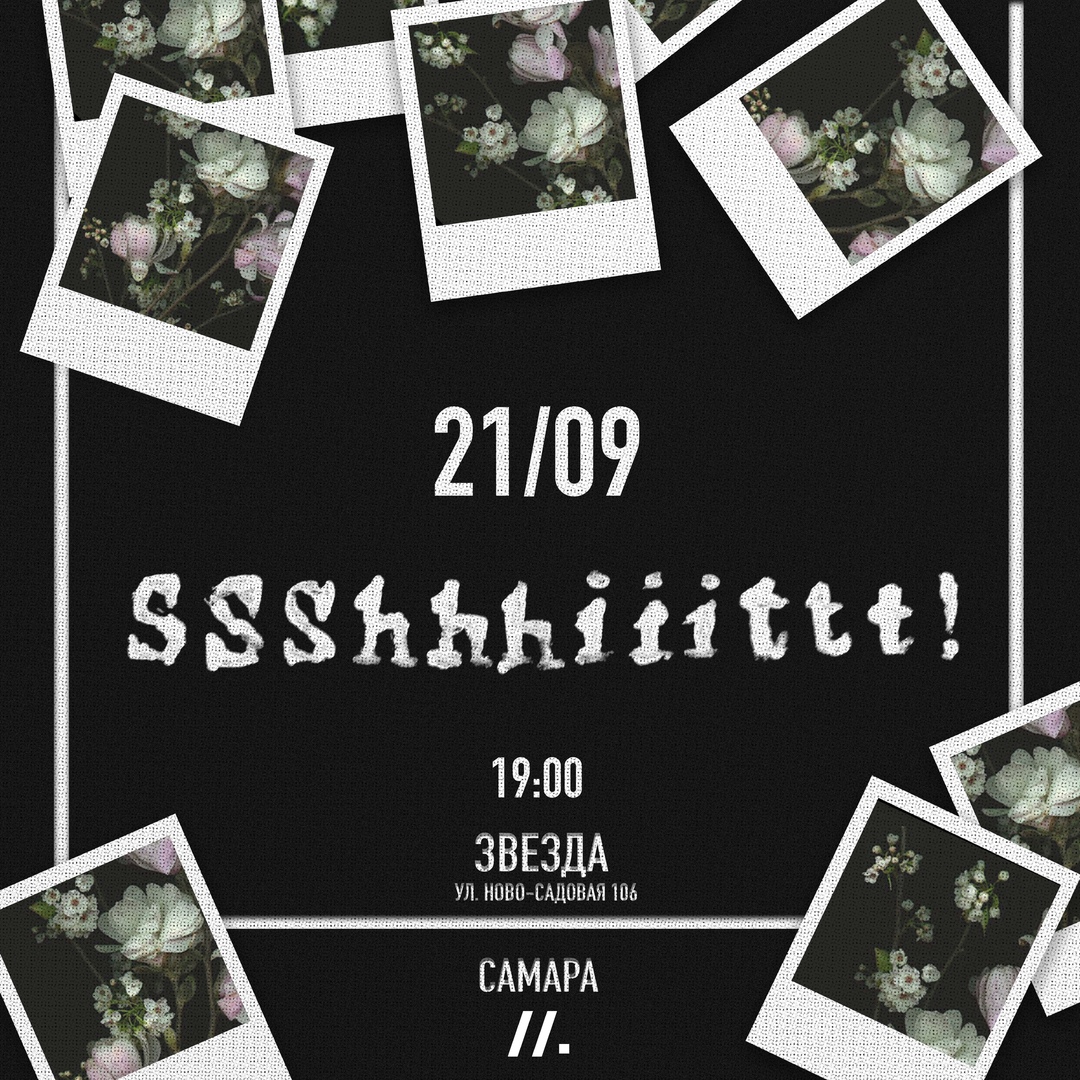 Афиша Самара ssshhhiiittt! / 21 сентября / Самара