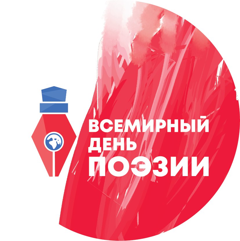 Афиша Тула Всемирный День Поэзии /21.03/ Тула