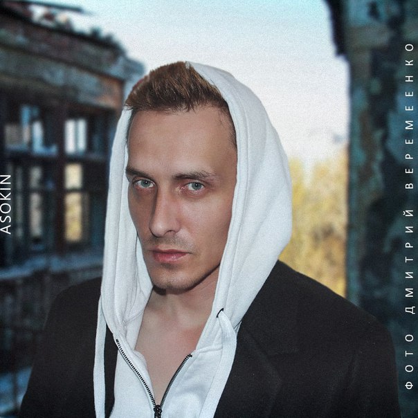 Подборка от ASOKIN 