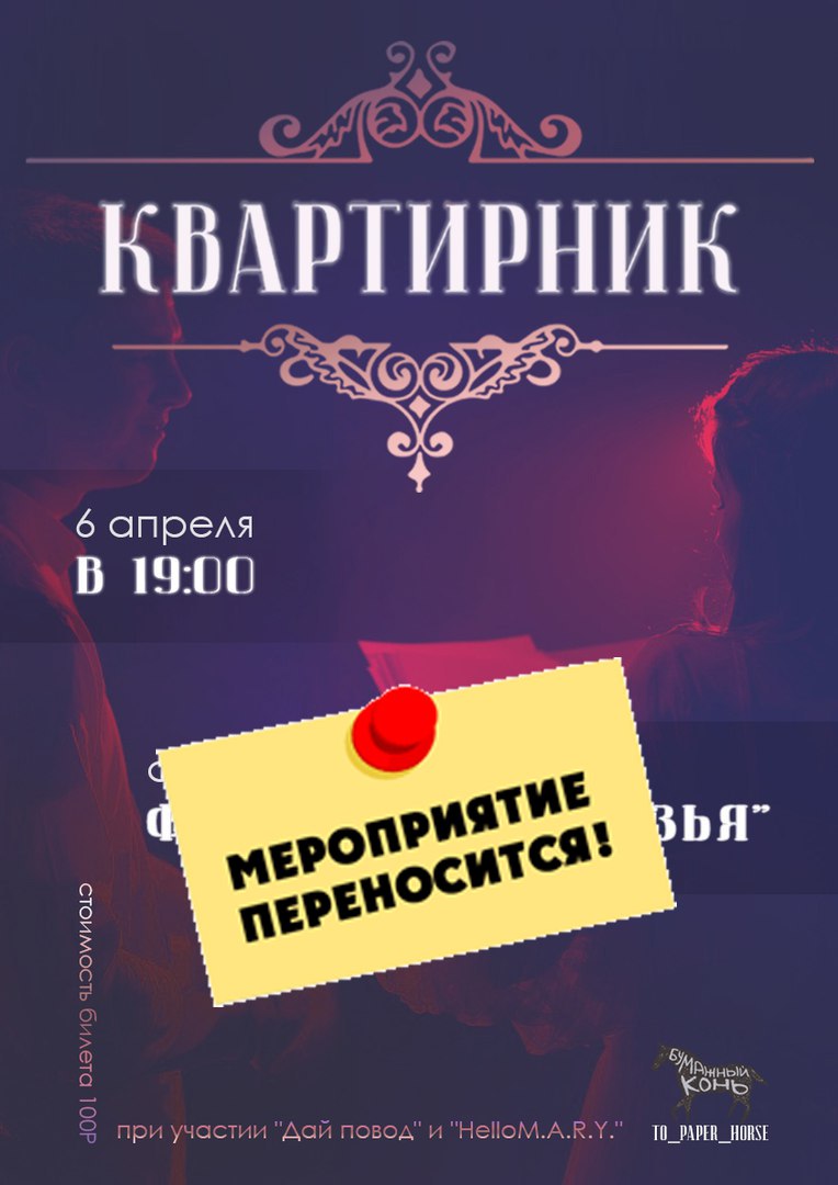 Афиша Самара Квартирник "Чтобы помнили"