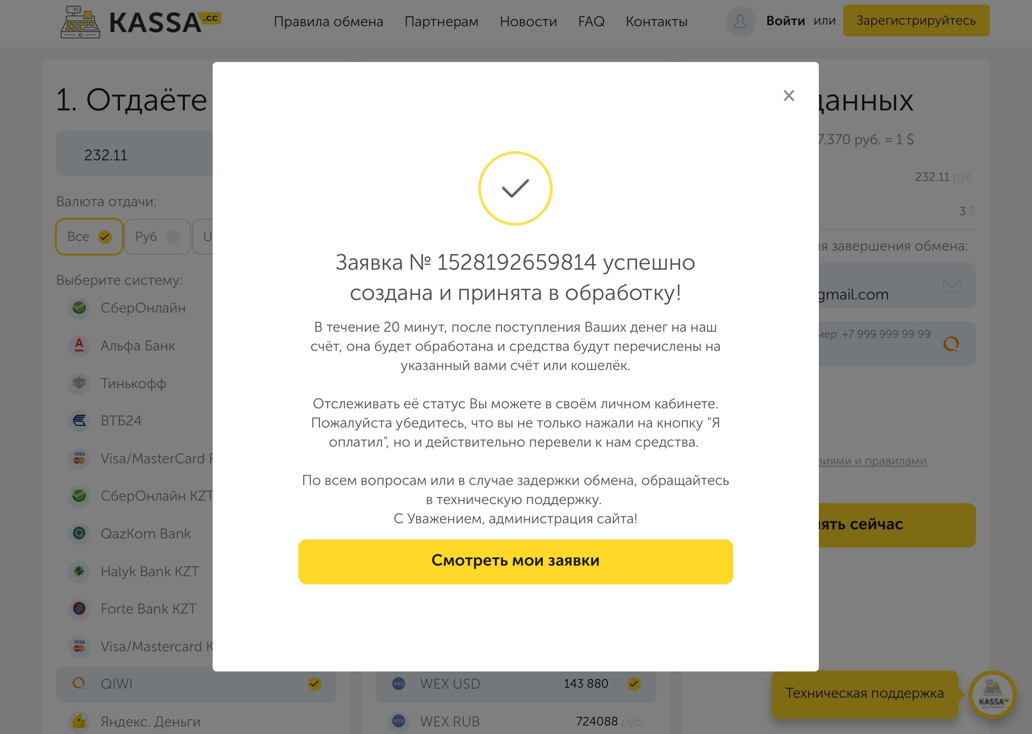 Kassa.cc - единый обмен валюты. Обмен QIWI RUB на BTC-e USD