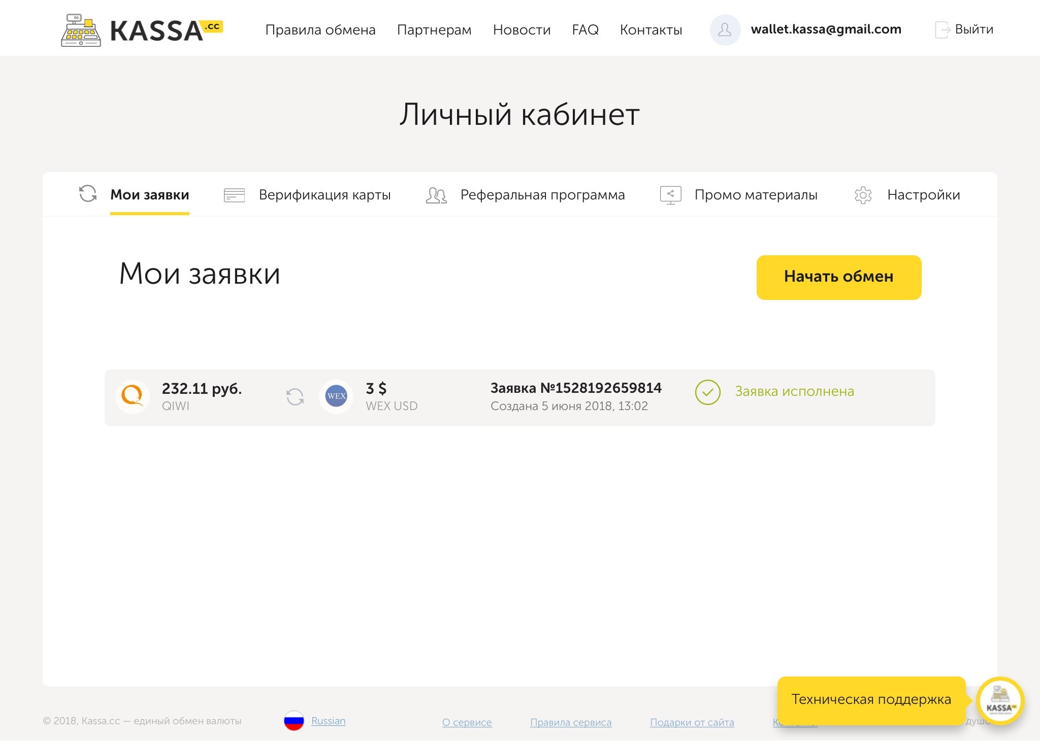 Kassa.cc - единый обмен валюты. Обмен QIWI RUB на BTC-e USD