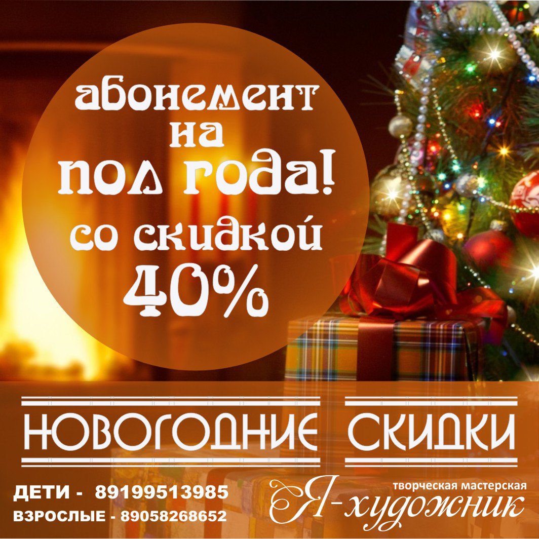 Афиша Тюмень Новогодние скидки на РИСОВАНИЕ