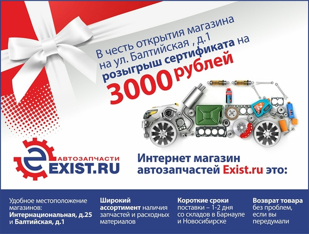 Exist Ru Интернет Магазин В Вологде
