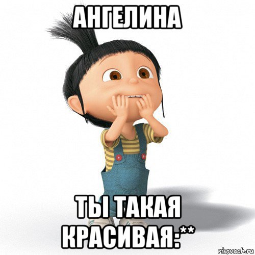 Картинка с надписью я люблю ангелину
