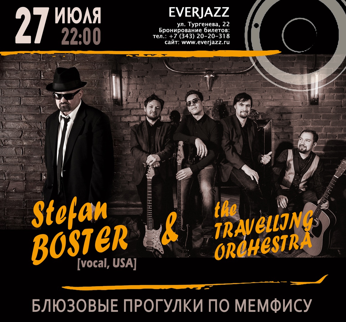 27.07 Stefan Boster & The Travelling Orchestra в EverJazz! 27.07 Stefan Boster & The Travelling Orchestra в EverJazz!