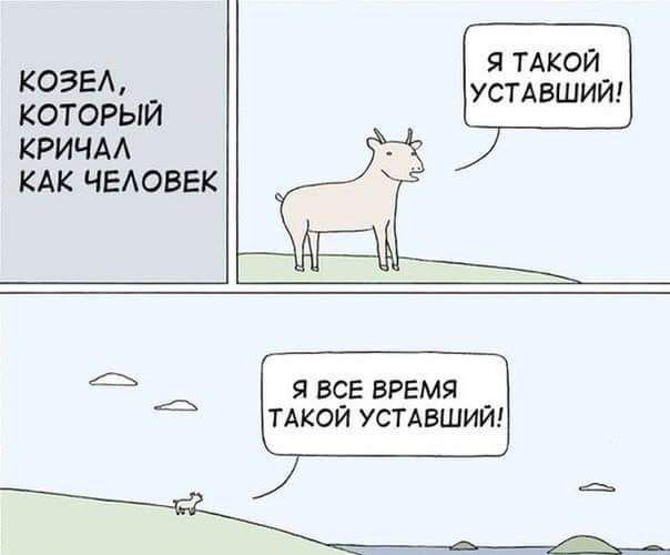 Козлик, который кричал как человек.jpg