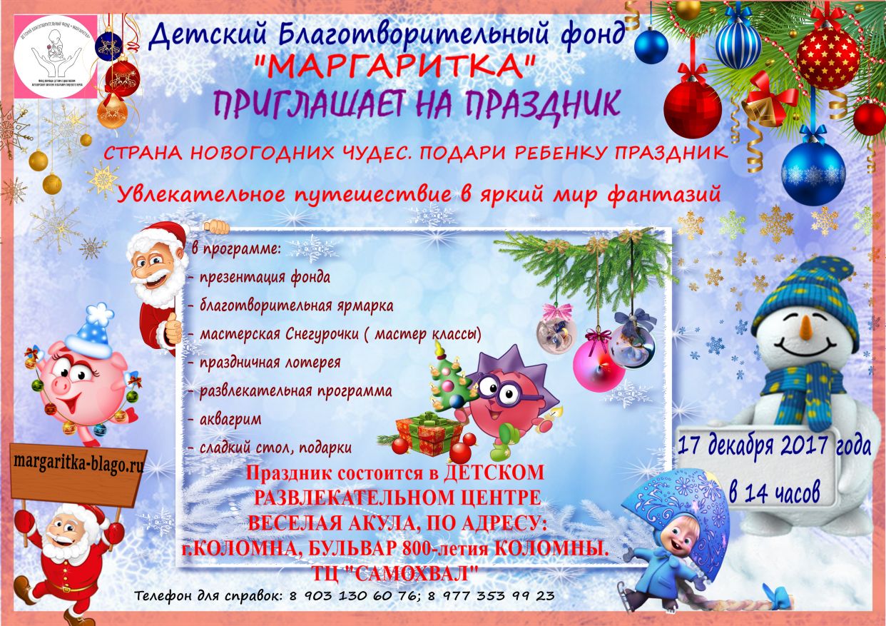 Афиша Коломна Страна новогодних чудес.Подари ребёнку праздник.