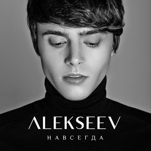 скачать альбом alekseev Скачать все альбомы alekseev.