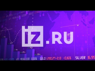 Прямой эфир IZ.ru