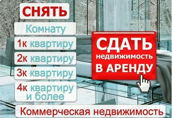Уважаемые подписчики, вы можете заказать рекламу вашей квартиры/комнаты на стену группы<br><br>- сдам/сниму - 100 руб.<br>- куплю/продам - 200 руб.<br>- реклама бизнеса или услуг - 500 руб. 4 часа, 1000 руб.- сутки.<br>Таким образом, ваше объявление появится в новостной ленте! <br><br>Безвозмездно, т.е. даром, вы можете размещать свои объекты в Обсуждениях (в соответствии с темами), в чате группы и в комментариях к постам на стене. - фото Фото: Уважаемые подписчики, вы можете заказать рекламу вашей квартиры/комнаты на стену группы<br><br>- сдам/сниму - 100 руб.<br>- куплю/продам - 200 руб.<br>- реклама бизнеса или услуг - 500 руб. 4 часа, 1000 руб.- сутки.<br>Таким образом, ваше объявление появится в новостной ленте! <br><br>Безвозмездно, т.е. даром, вы можете размещать свои объекты в Обсуждениях (в соответствии с темами), в чате группы и в комментариях к постам на стене.