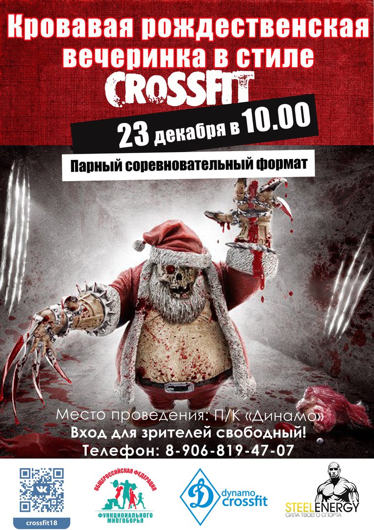 Афиша Ижевск Новогодний Сrossfit в Ижевске