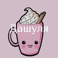 Дарья Комиссарова | 