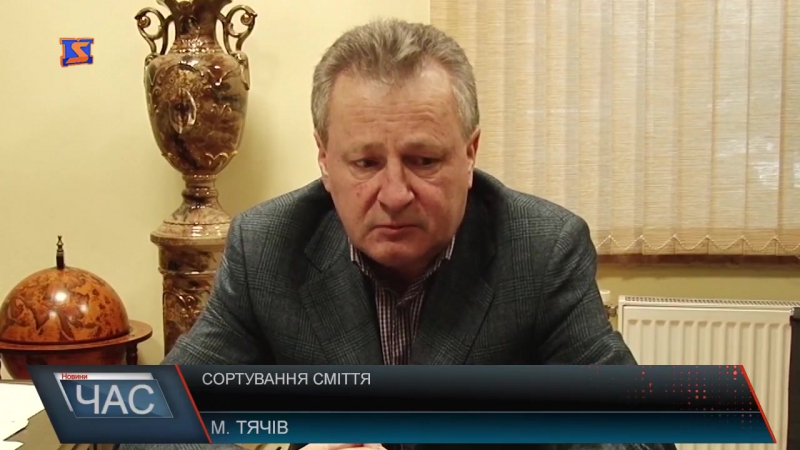 Тячів та сортування сміття
