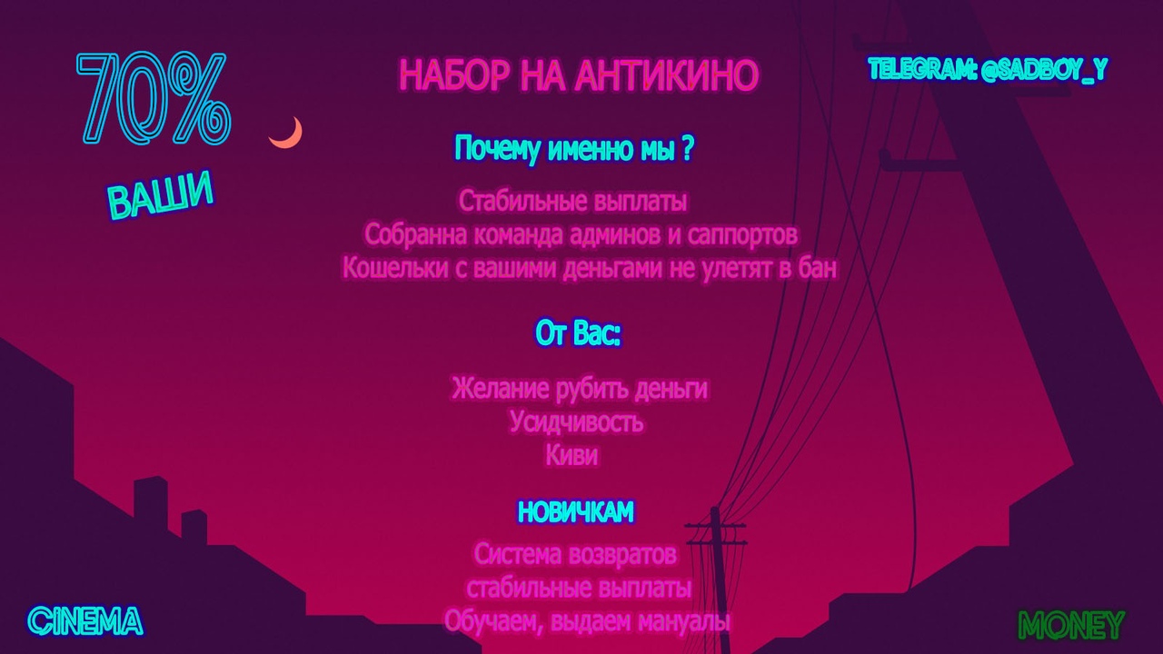 Схема скам антикино