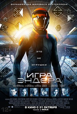 Игра Эндера смотреть онлайн