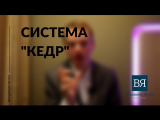 Что такое система КЕДР