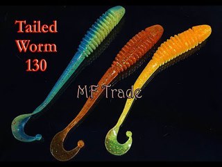 Силиконовая приманка Волжанка Tailed Worm 130