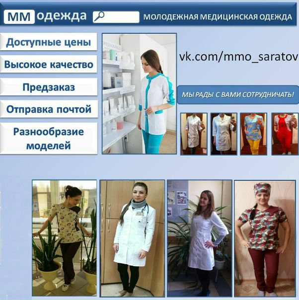 Название Для Магазина Медицинской Одежды