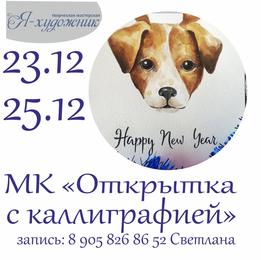 Афиша Тюмень МК "Открытка акварелью с каллиграфией"